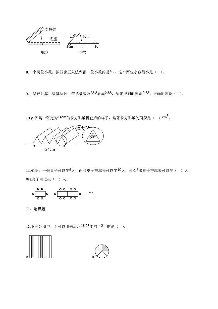 2025-2026学年浙江省衢州市(衢江区、常山县)北师大版四年级下册期末测试数学考卷(含答案)第2页