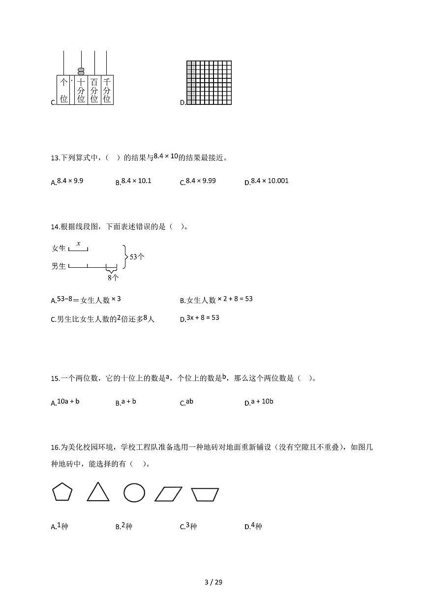 2025-2026学年浙江省衢州市(衢江区、常山县)北师大版四年级下册期末测试数学考卷(含答案)第3页