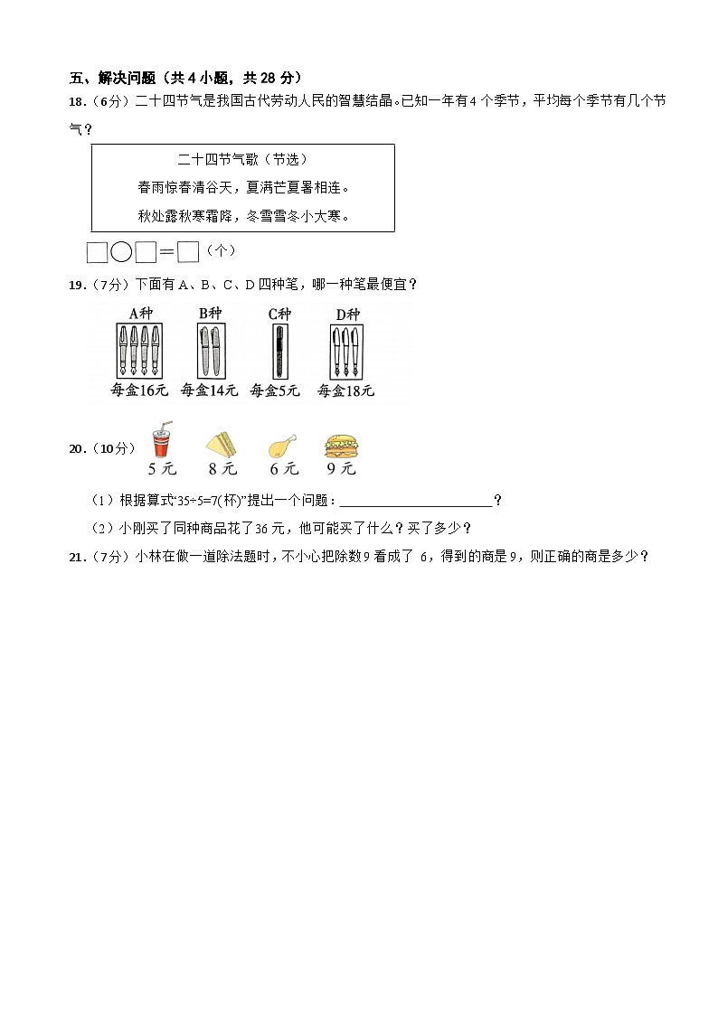 二年级数学上册 第五单元 变废为宝—表内除法(A卷)青岛版(五四制)(2024)(含解析)第3页