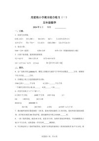 2023~2024学年江苏省常州市天宁区常州市局前街小学苏教版五年级上学期期末测试数学试卷（含答案）