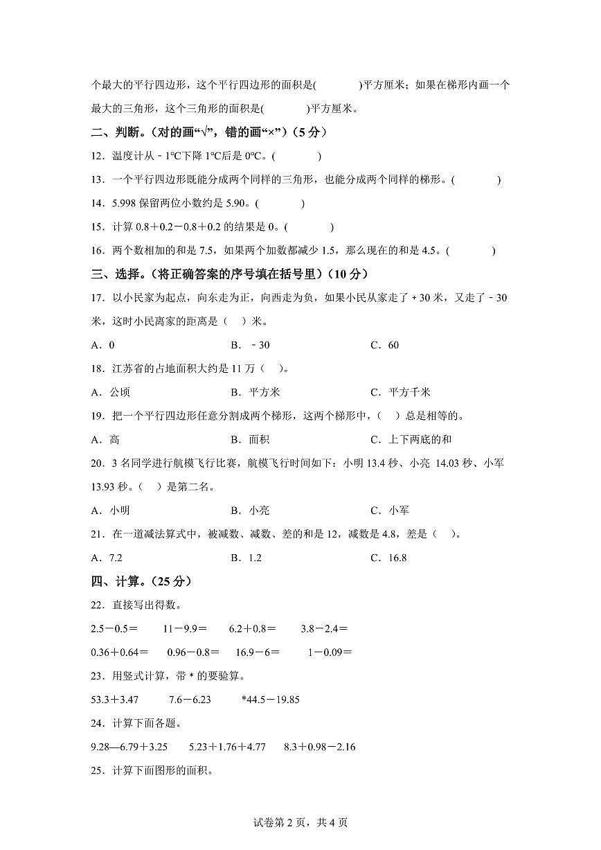 2023~2024学年江苏省常州市新北区苏教版五年级上学期期中素养评价数学试卷(含答案)第2页