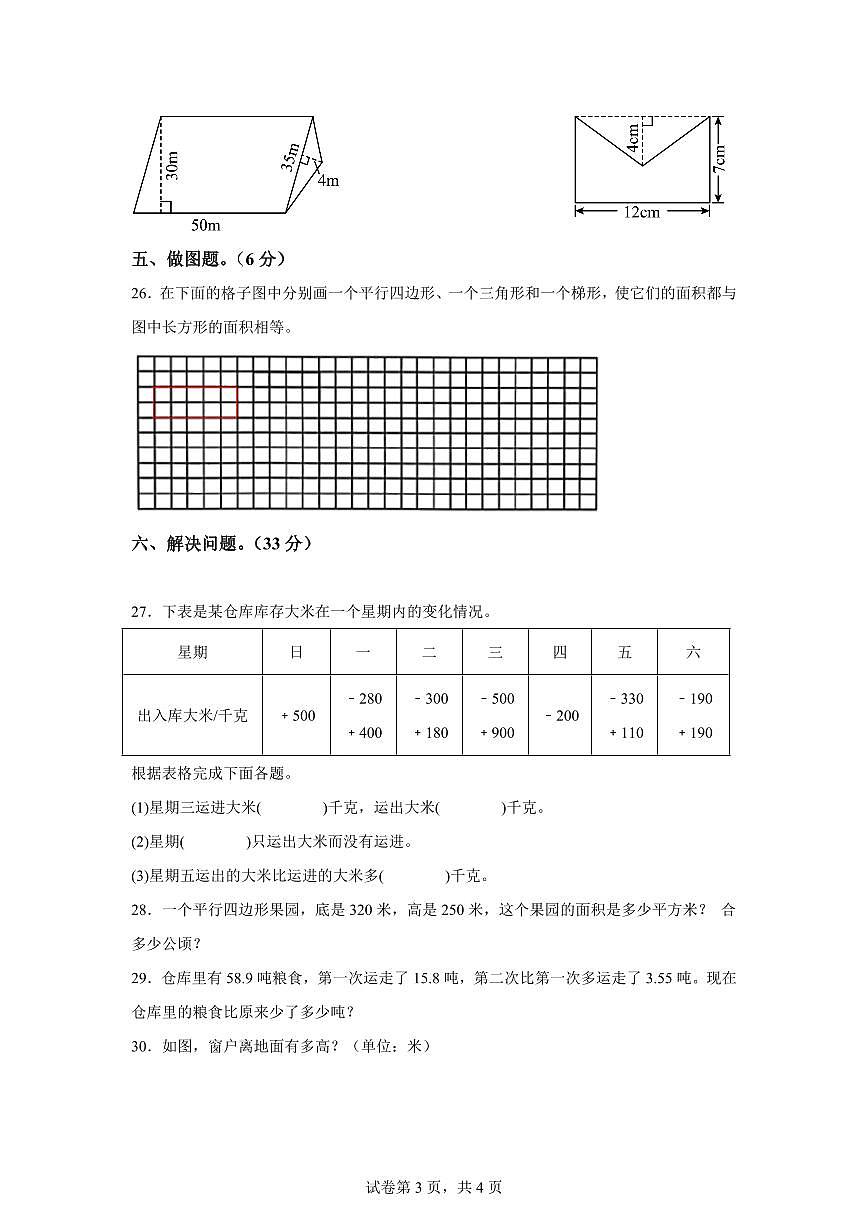 2023~2024学年江苏省常州市新北区苏教版五年级上学期期中素养评价数学试卷(含答案)第3页