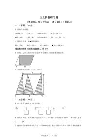 2023~2024学年江苏省南京市建邺区苏教版五年级上学期期中数学试卷（含答案）