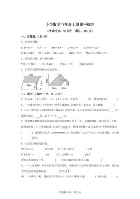 2023~2024学年江苏省南京市江宁区苏教版五年级上学期期中数学试卷（含答案）