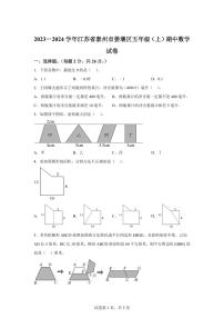 2023~2024学年江苏省泰州市姜堰区苏教版五年级上学期期中数学试卷(含答案)