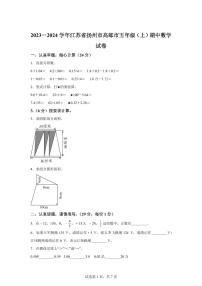 2023~2024学年江苏省扬州市高邮市苏教版五年级上学期期中数学试卷（含答案）