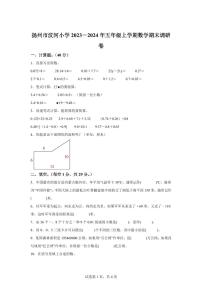 2023~2024学年江苏省扬州市广陵区汶河小学苏教版五年级上学期期末调研数学试卷（含答案）
