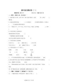 2023~2024学年苏教版五年级上学期期中综合测试数学试卷（含答案）