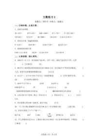 2024~2025学年江苏省淮安市洪泽区实验小学等四校苏教版五年级上学期期中数学试卷（含答案）