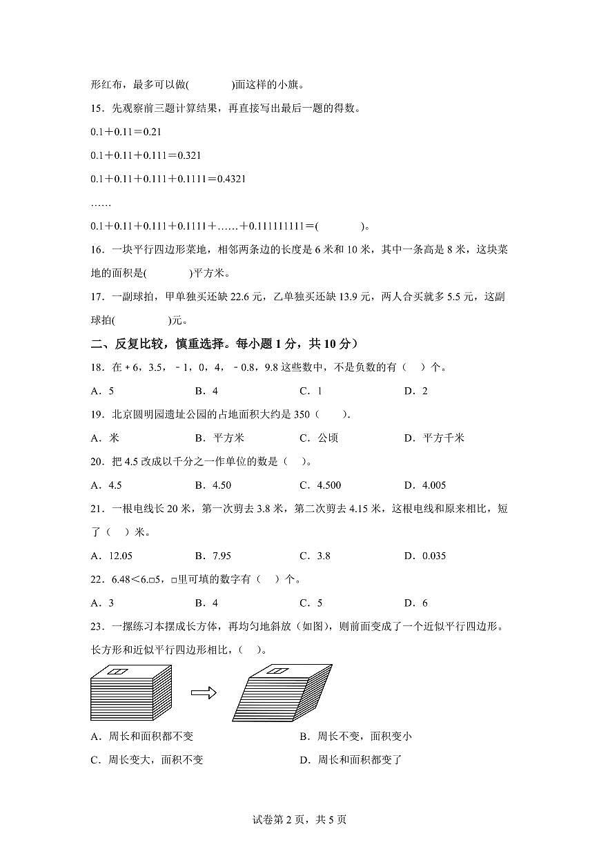 2024~2025学年江苏省南通市朝晖小学苏教版五年级上学期期中数学试卷(含答案)第2页