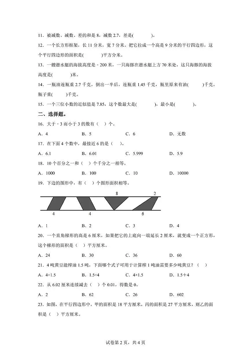 2024~2025学年江苏省南通市崇川区第一附属小学苏教版五年级上学期期中数学试卷(含答案)第2页