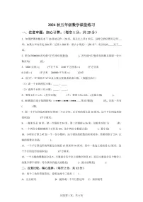 2024~2025学年江苏省盐城市东台市第五联盟苏教版五年级上学期期中联考测试数学试卷（含答案）