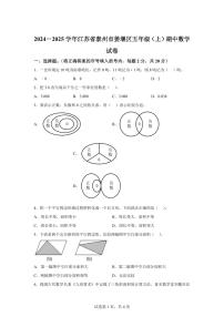 2024~2025学年江苏省泰州市姜堰区苏教版五年级上学期期中数学试卷(含答案)