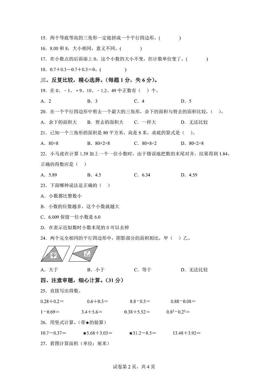 2024~2025学年江苏省宿迁市宿豫区苏教版五年级上学期期中数学试卷(含答案)第2页