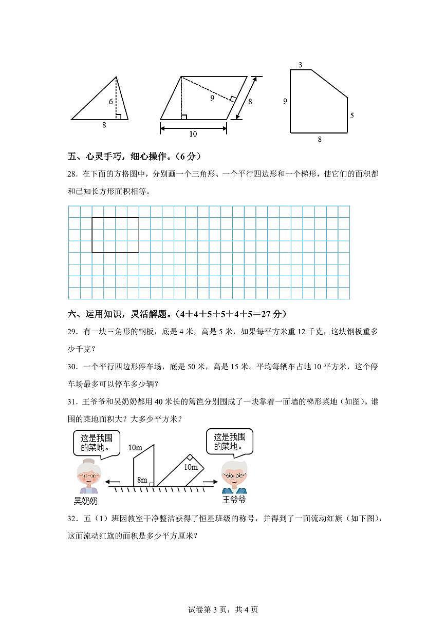 2024~2025学年江苏省宿迁市宿豫区苏教版五年级上学期期中数学试卷(含答案)第3页