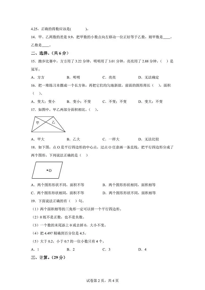 2024~2025学年江苏省泰州市部分学校苏教版五年级上学期期中数学试卷(含答案)第2页