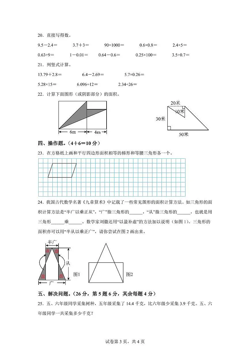 2024~2025学年江苏省泰州市部分学校苏教版五年级上学期期中数学试卷(含答案)第3页