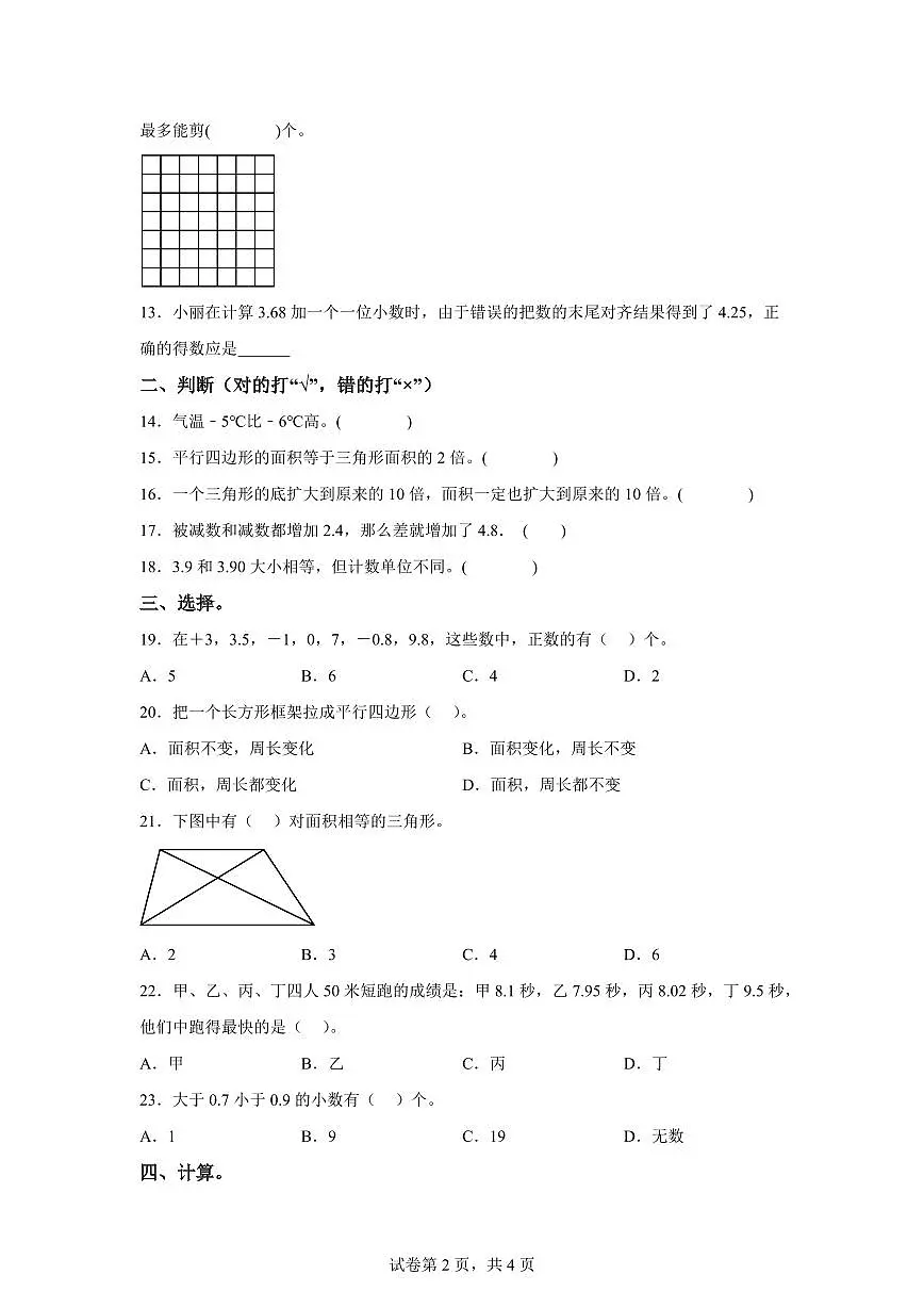 2024~2025学年江苏省盐城市某校苏教版五年级上学期期中素养大赛数学试卷(含答案)第2页