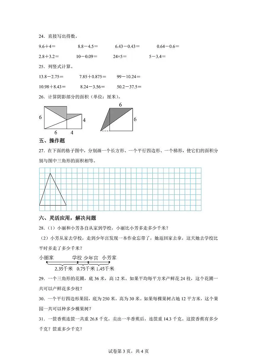 2024~2025学年江苏省盐城市某校苏教版五年级上学期期中素养大赛数学试卷(含答案)第3页