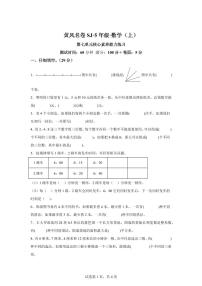 小学数学苏教版（2024）五年级上册解决问题的策略巩固练习