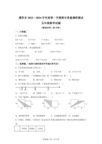 2023~2024学年江苏省常州市溧阳市苏教版五年级上学期期中数学试卷（含答案）