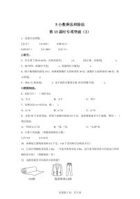 小学数学苏教版（2024）五年级上册小数乘法和除法当堂检测题