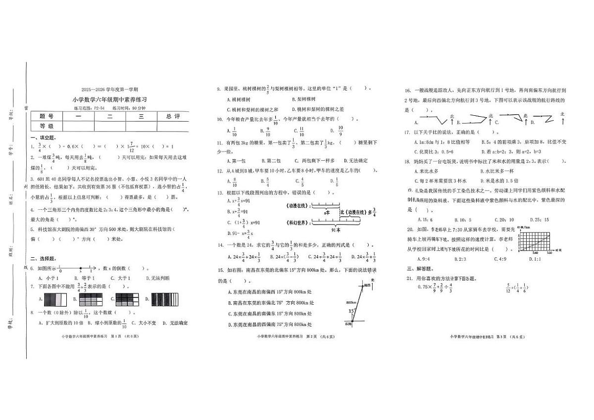 广东省东莞市虎门镇2025-2026学年六年级上学期期中素养练习数学试题第1页