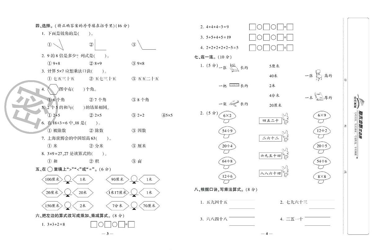 《期末冲刺优选卷》二年级上册数学西师版(西师大版)练习卷含答案第3页