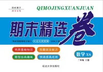 《期末精选卷》二年级上册数学西师版练习卷含答案