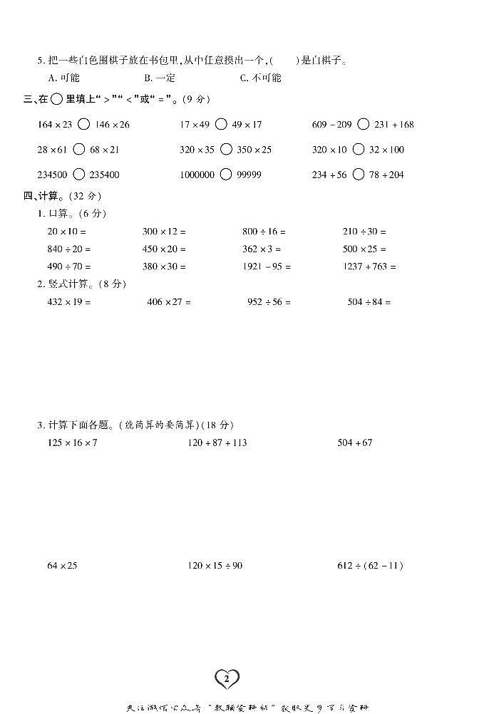 《期末精选卷》四年级上册数学西师版练习卷含答案第3页