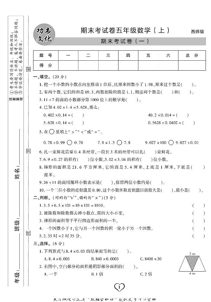 《期末精选卷》五年级上册数学西师版练习卷含答案第2页