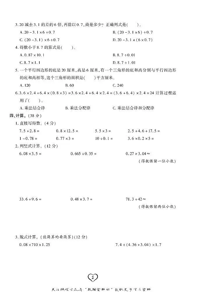 《期末精选卷》五年级上册数学西师版练习卷含答案第3页