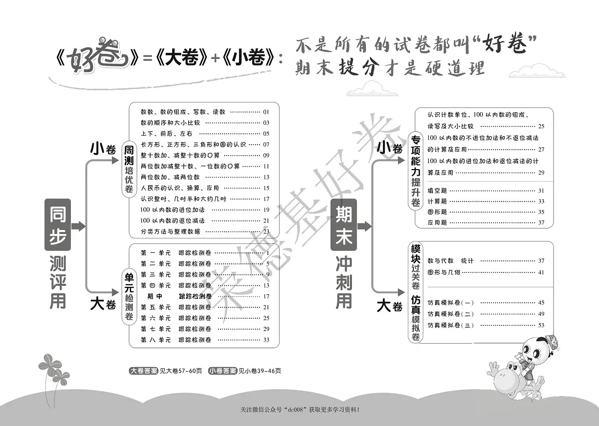 好卷1年级下册数学西师版A部分练习卷含答案第1页
