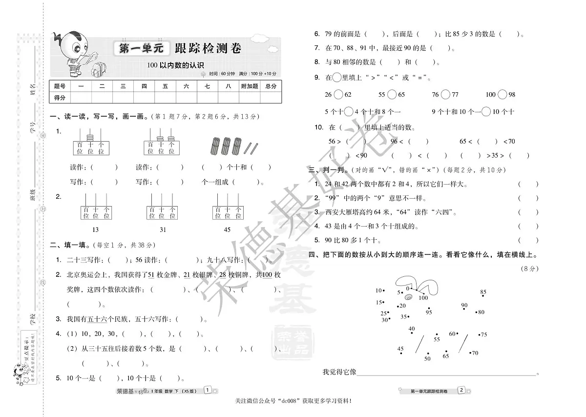 好卷1年级下册数学西师版A部分练习卷含答案第2页