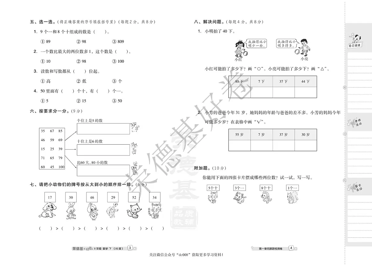 好卷1年级下册数学西师版A部分练习卷含答案第3页