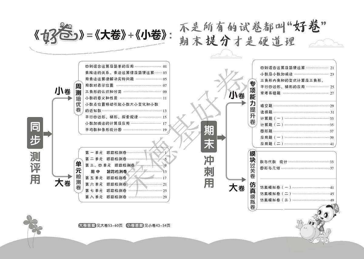 好卷4年级下册数学西师版A部分练习卷含答案第1页