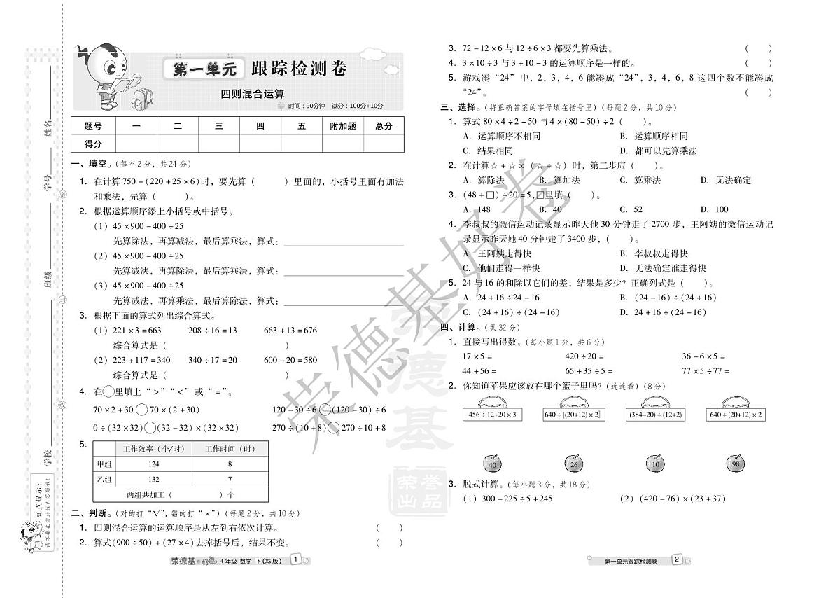 好卷4年级下册数学西师版A部分练习卷含答案第2页