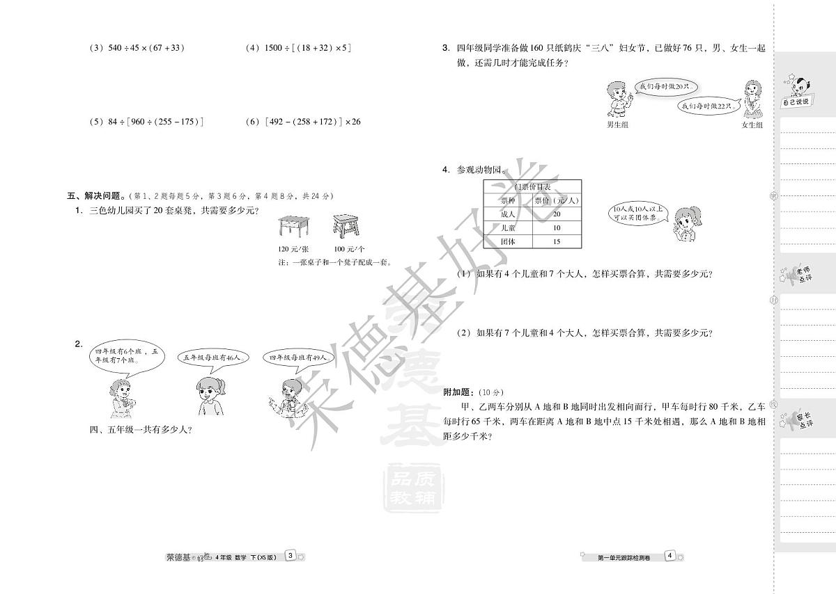 好卷4年级下册数学西师版A部分练习卷含答案第3页