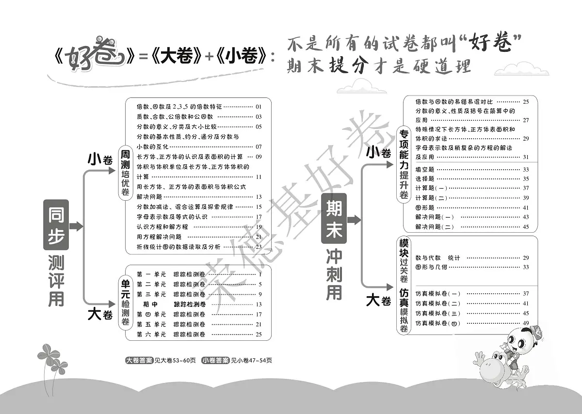 好卷5年级下册数学西师版A部分练习卷含答案第1页