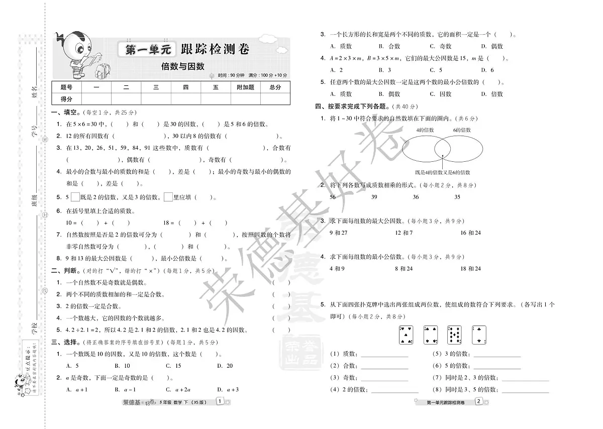 好卷5年级下册数学西师版A部分练习卷含答案第2页
