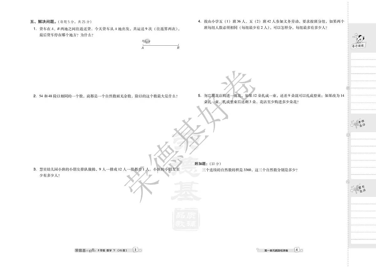 好卷5年级下册数学西师版A部分练习卷含答案第3页