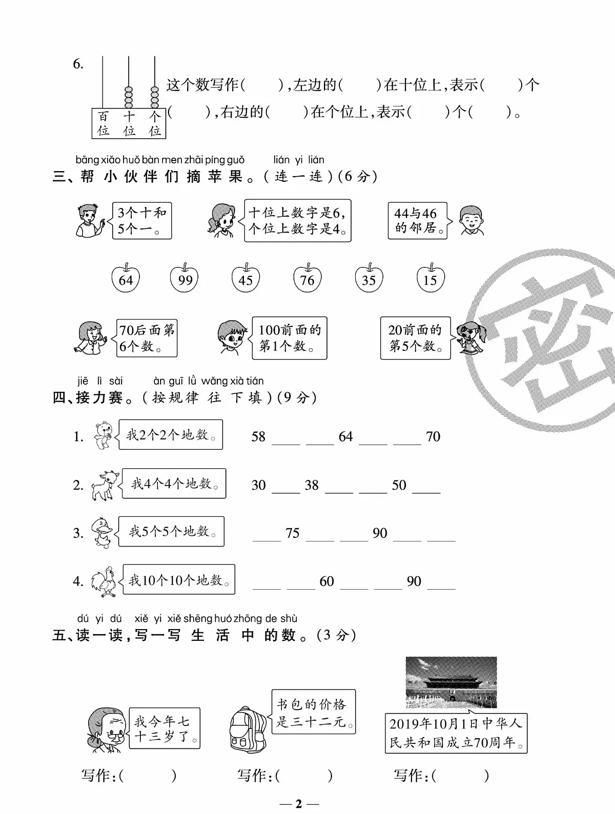 状元大考卷一年级下册数学(西师大版)练习卷含答案第3页
