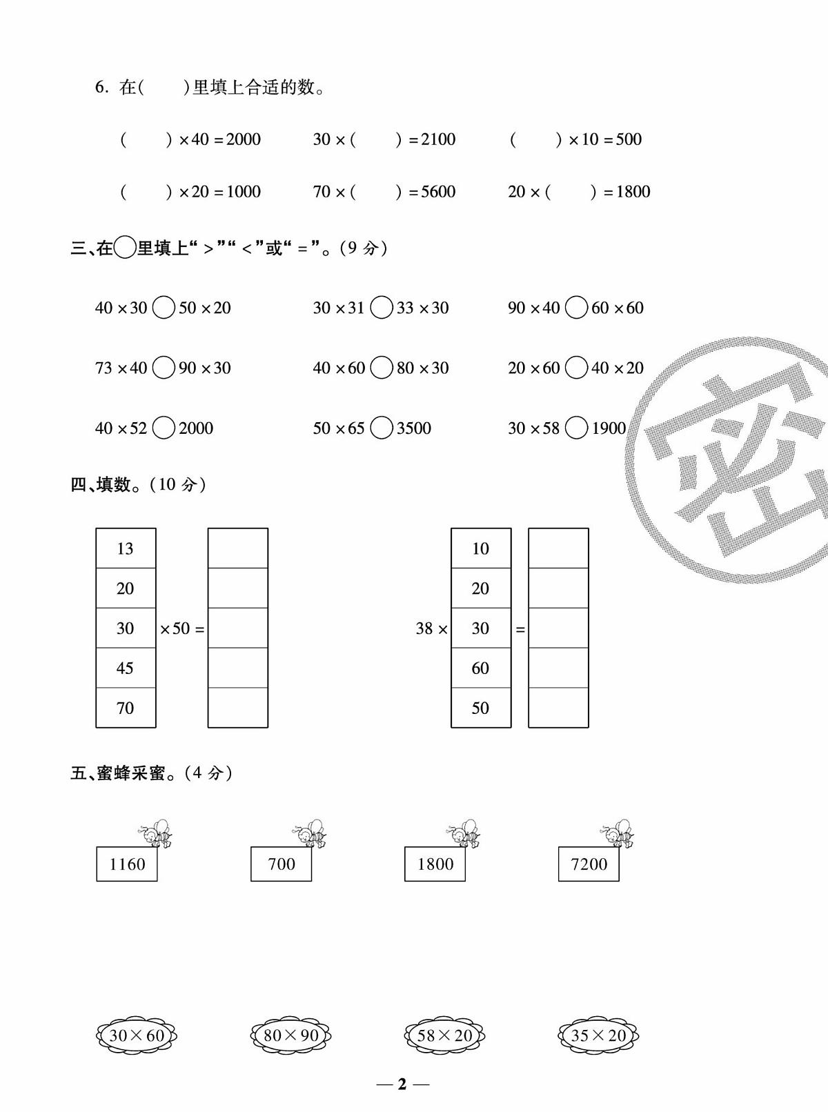 状元大考卷三年级下册数学(西师大版)练习卷含答案第3页