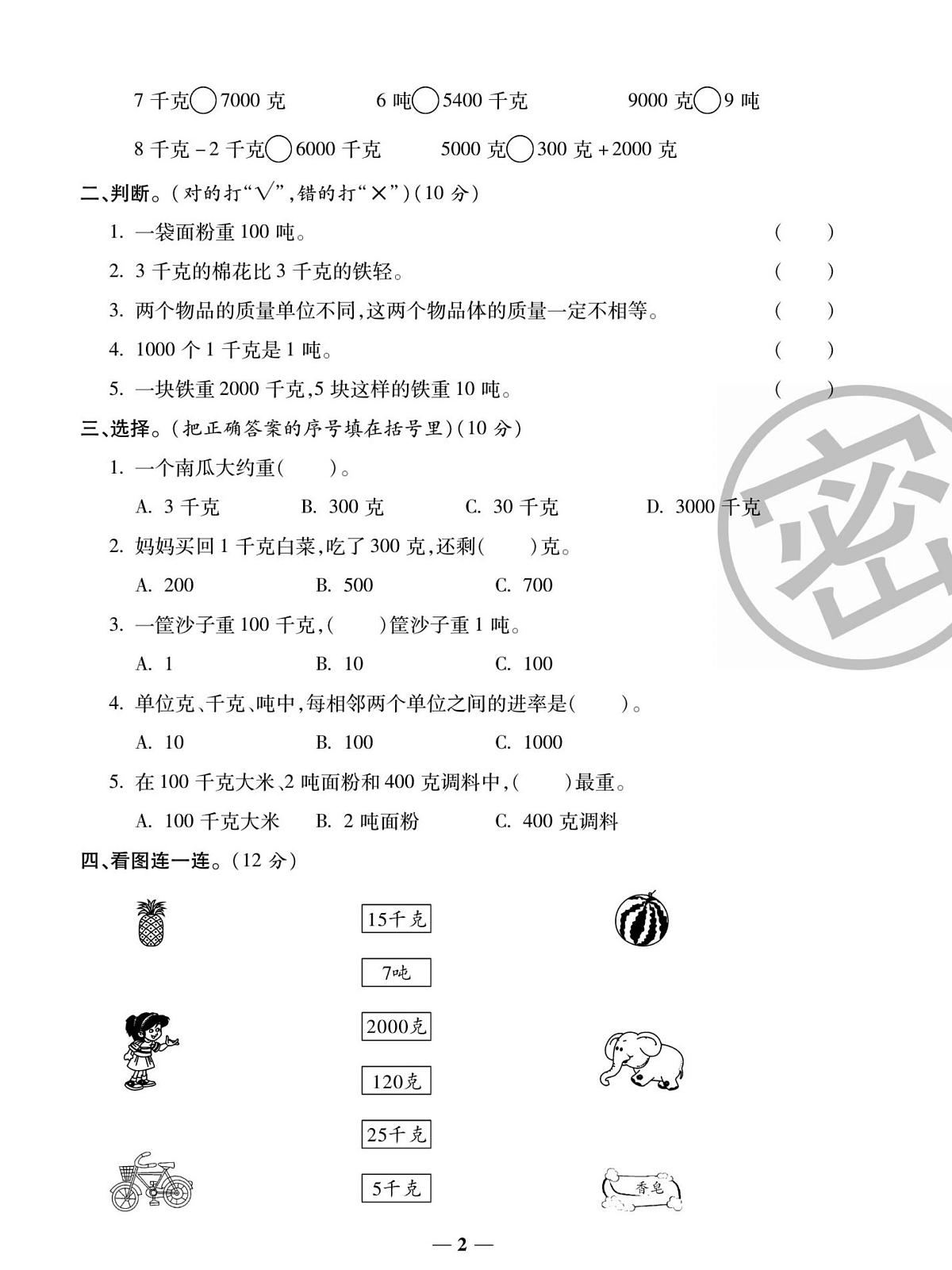 状元大考卷三年级上册数学(西师大版)练习卷含答案第3页