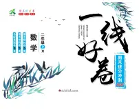 一线好卷西2数上-学用（西师大版）练习卷含答案