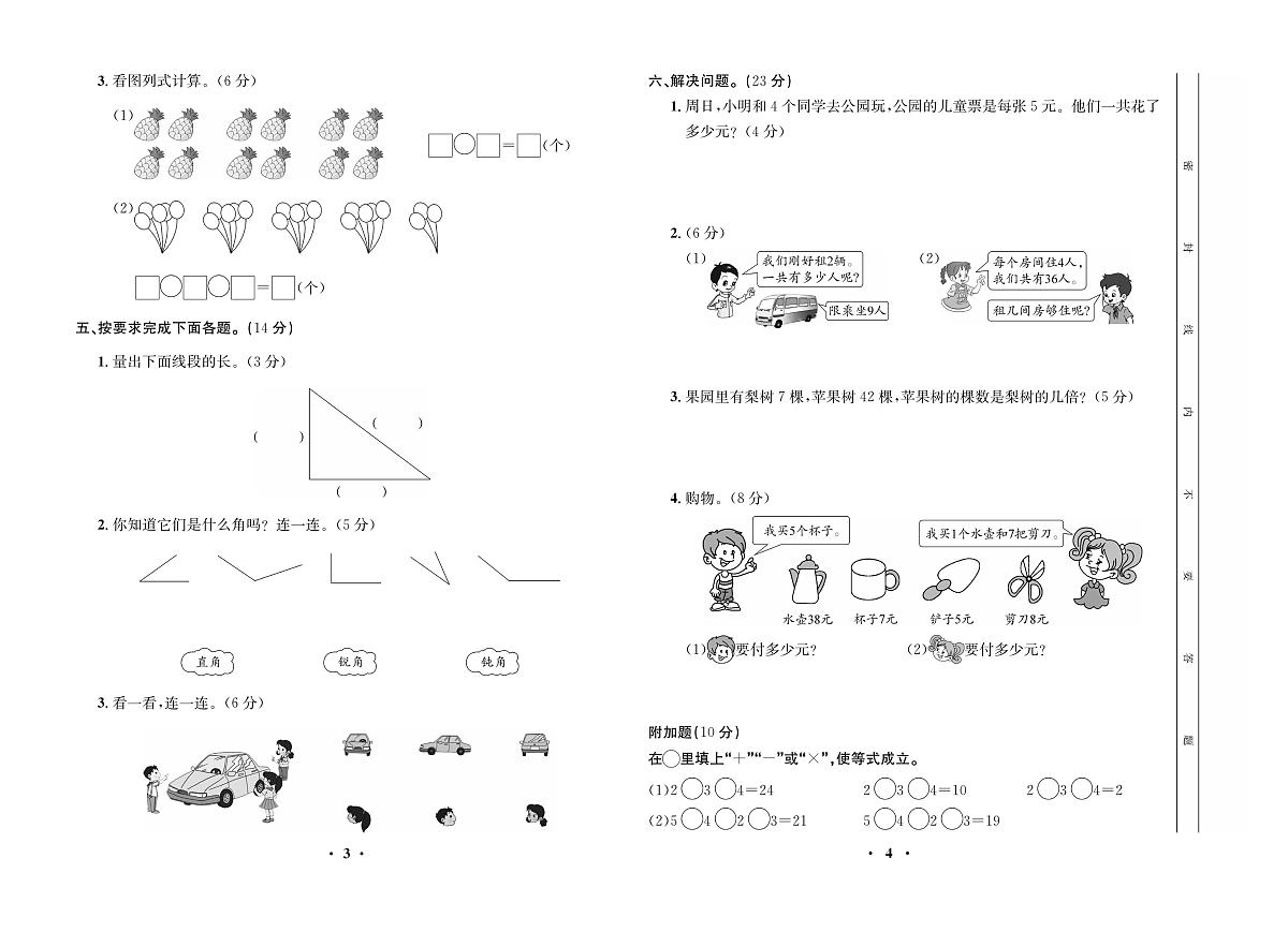 一线好卷西2数上-学用(西师大版)练习卷含答案第3页