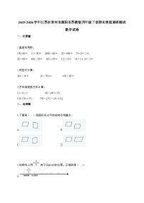 2025~2026学年江苏省常州市溧阳市苏教版四年级下册期末质量调研测试数学试题【附答案】