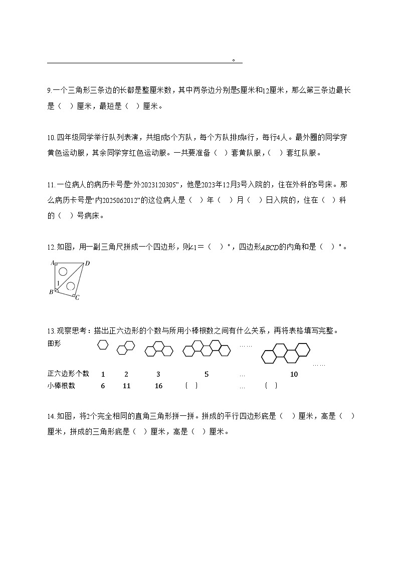 2025~2026学年江苏省常州市钟楼区苏教版四年级下册期末检测数学试题【附答案】第2页