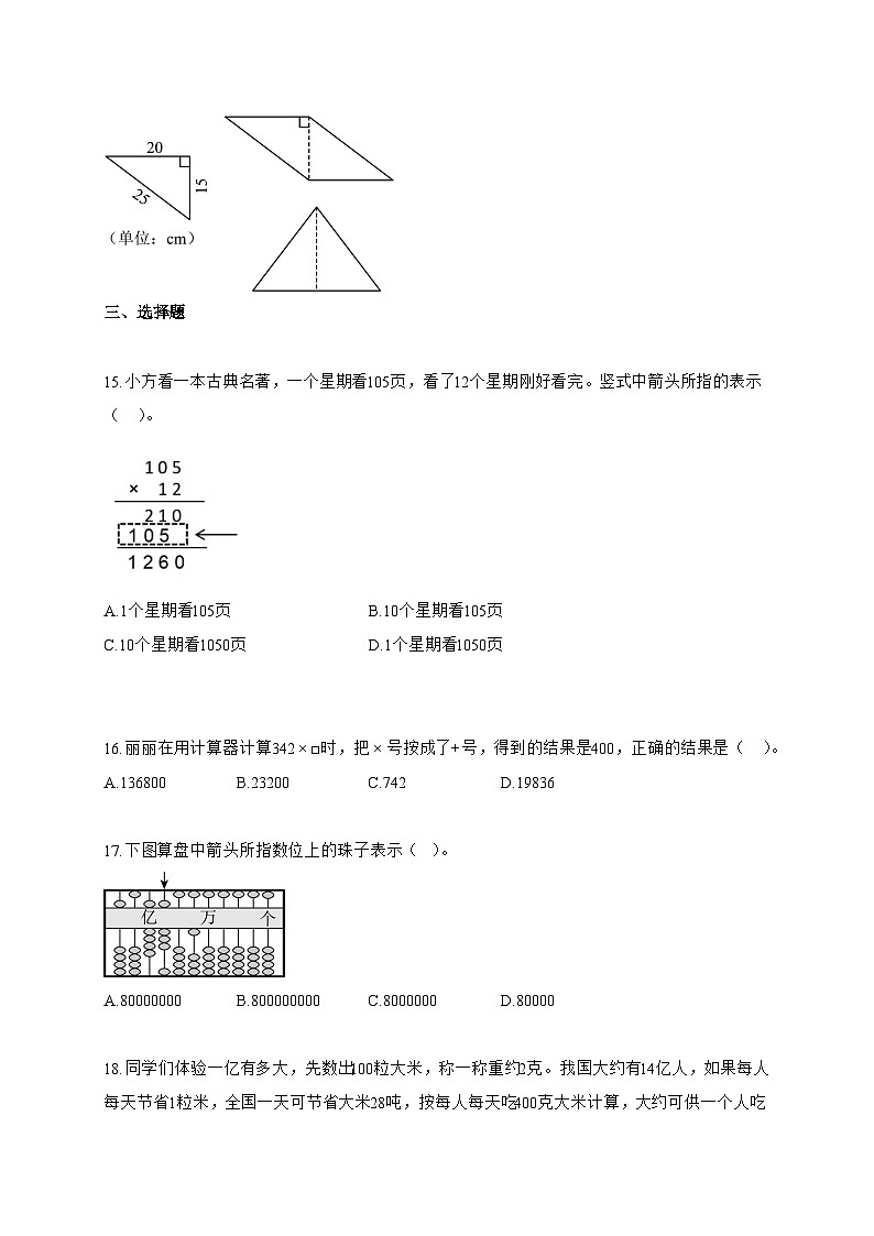 2025~2026学年江苏省常州市钟楼区苏教版四年级下册期末检测数学试题【附答案】第3页
