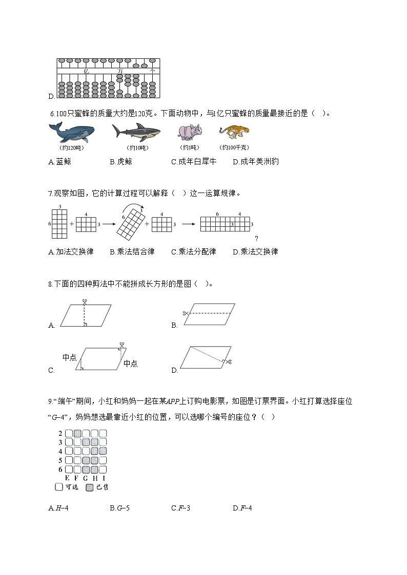 2025~2026学年江苏省南通市海门区苏教版四年级下册期末考试数学试题【附答案】第2页